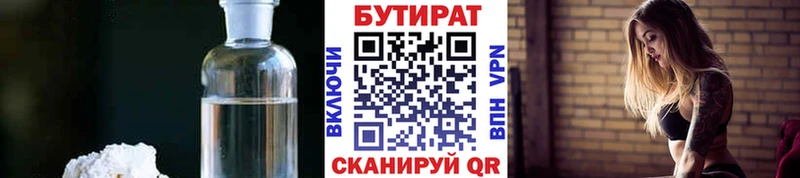 Бутират 1.4BDO  Купить где  Суджа 